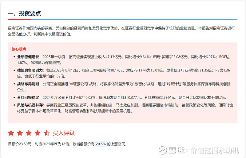 招商证券智远理财(招商智远手机证券下载)