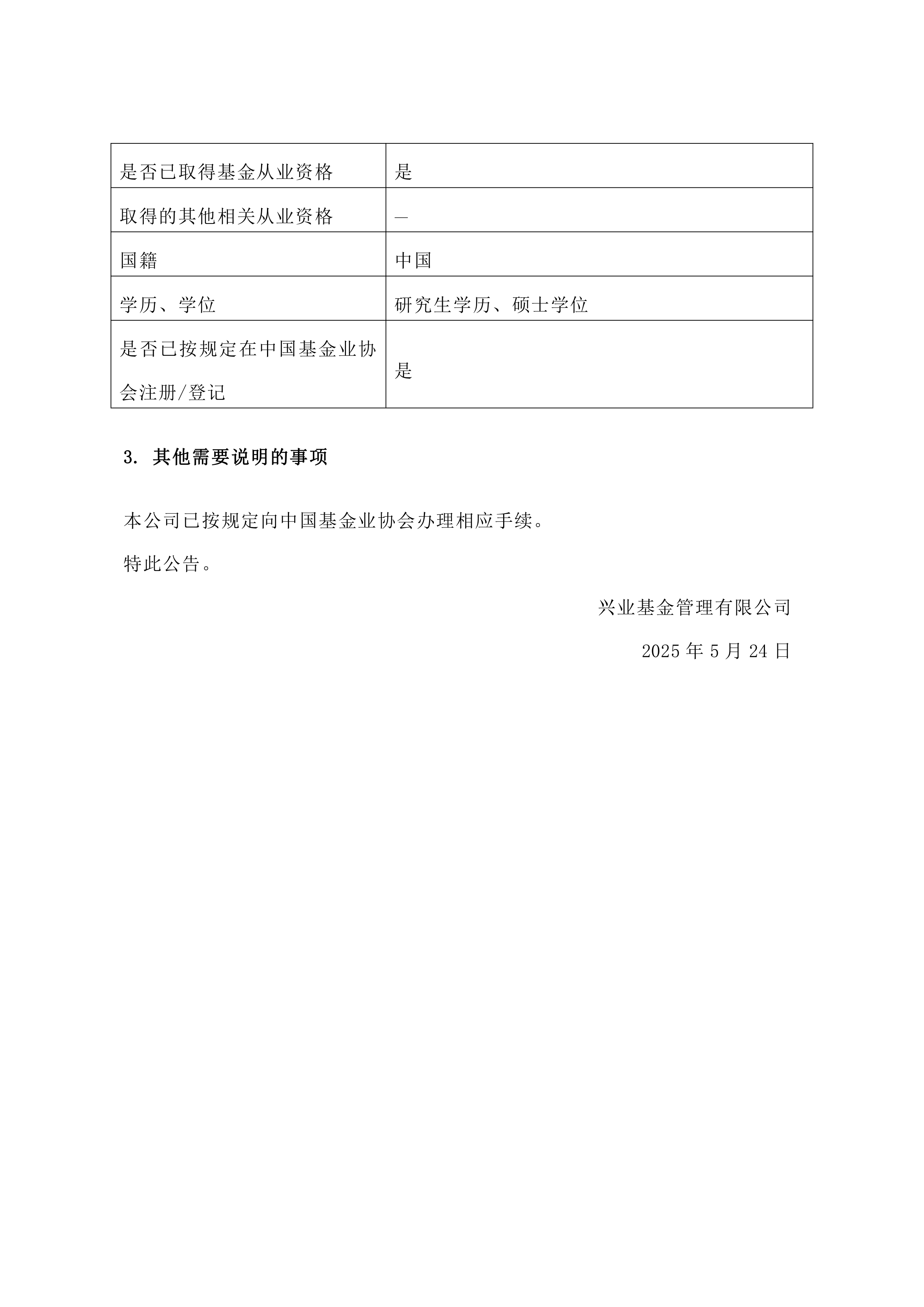 证券从业人员公示(证券从业人员公示查询更新时间)