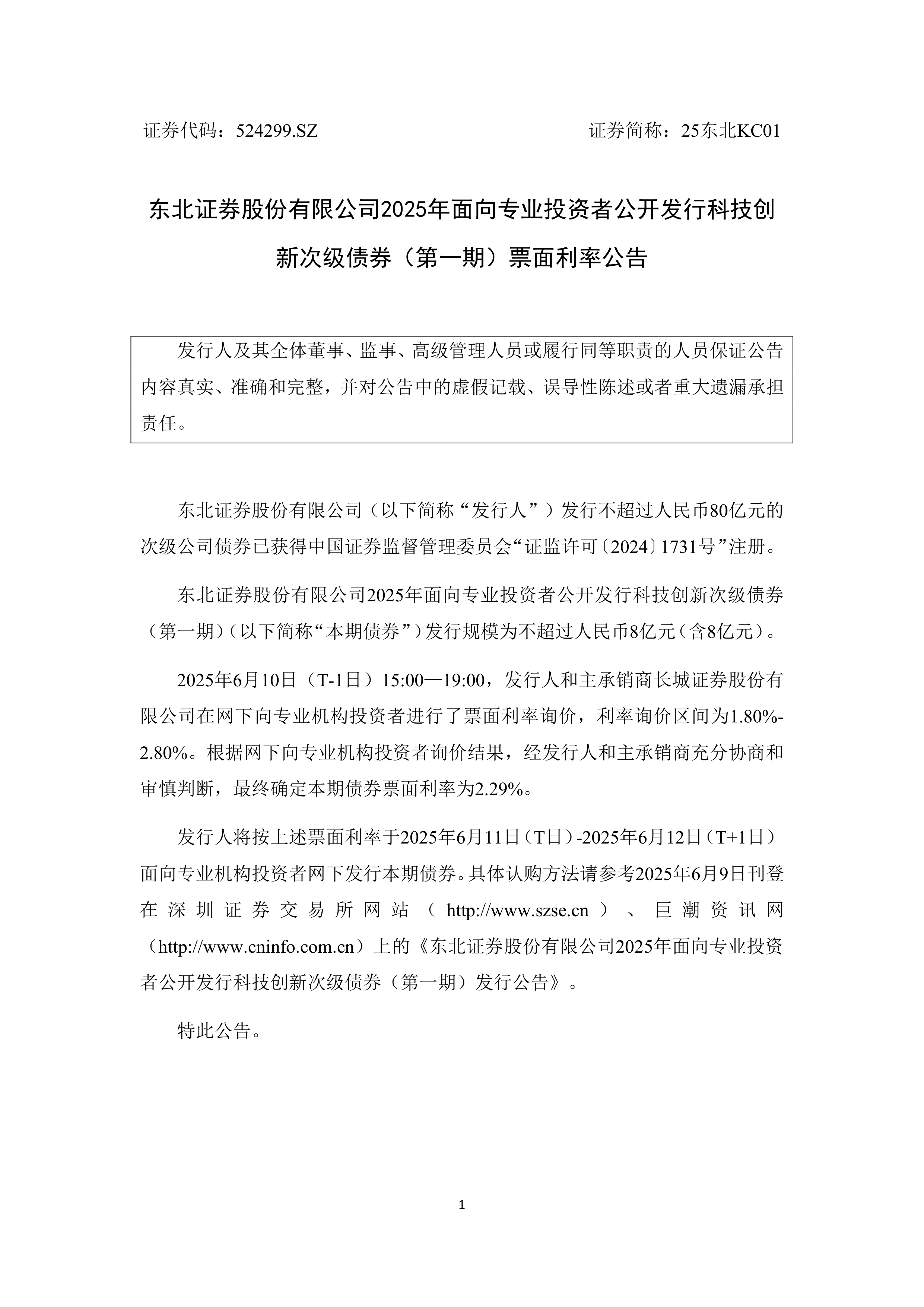东北证券怎么样(东北证券怎么样调出板块个股数据)