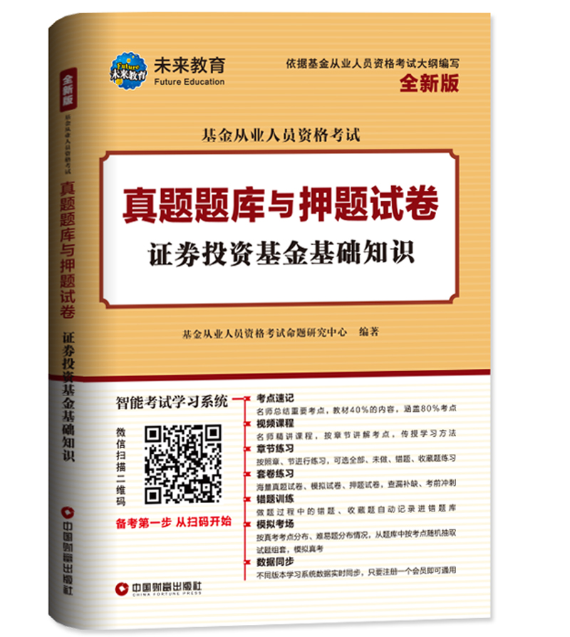 证券试卷(证券考试选择题)