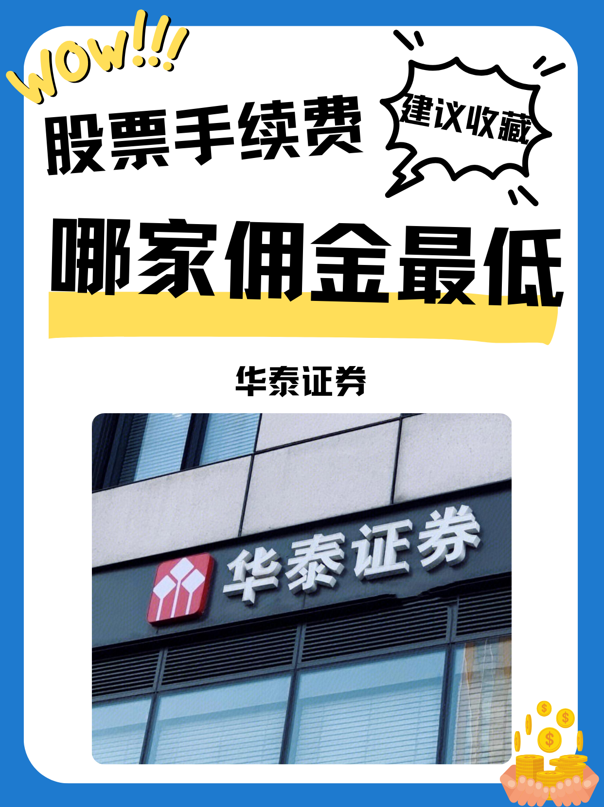 证券佣金哪家最低(哪个证券佣金费最低)