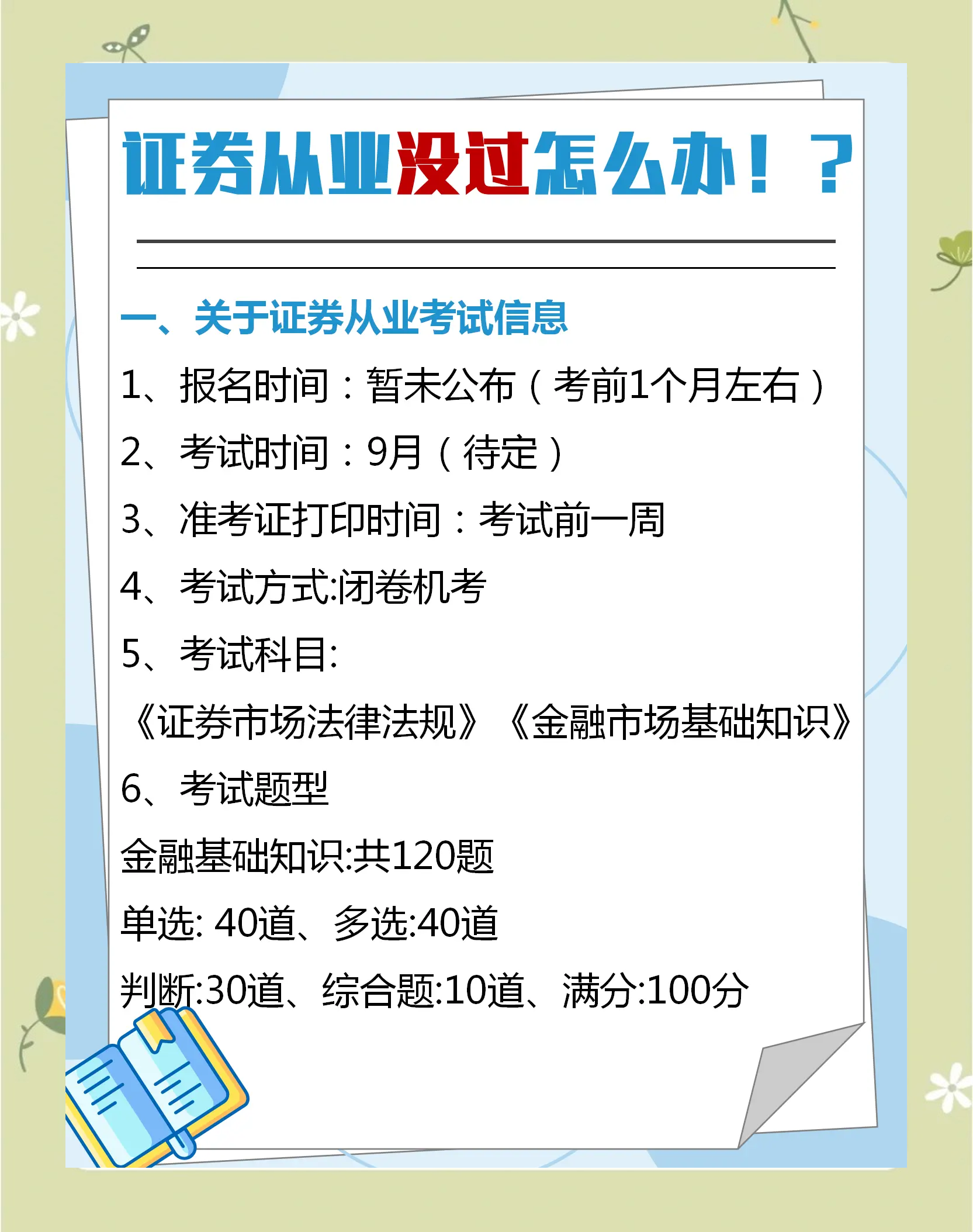 证券从业资格报名官网(2021证券从业资格考试报名官网) 证券从业资格报名官网(2021证券从业资格考试报名官网)