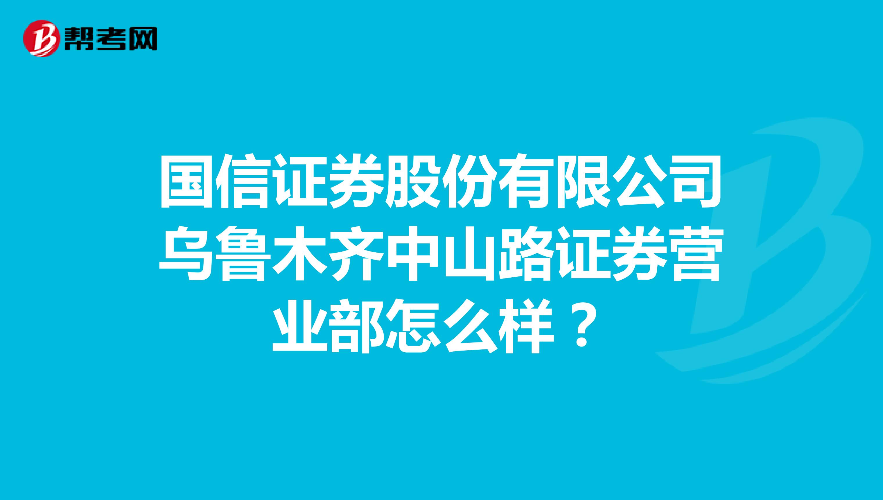 国信证券待遇(国信证券待遇好不好)
