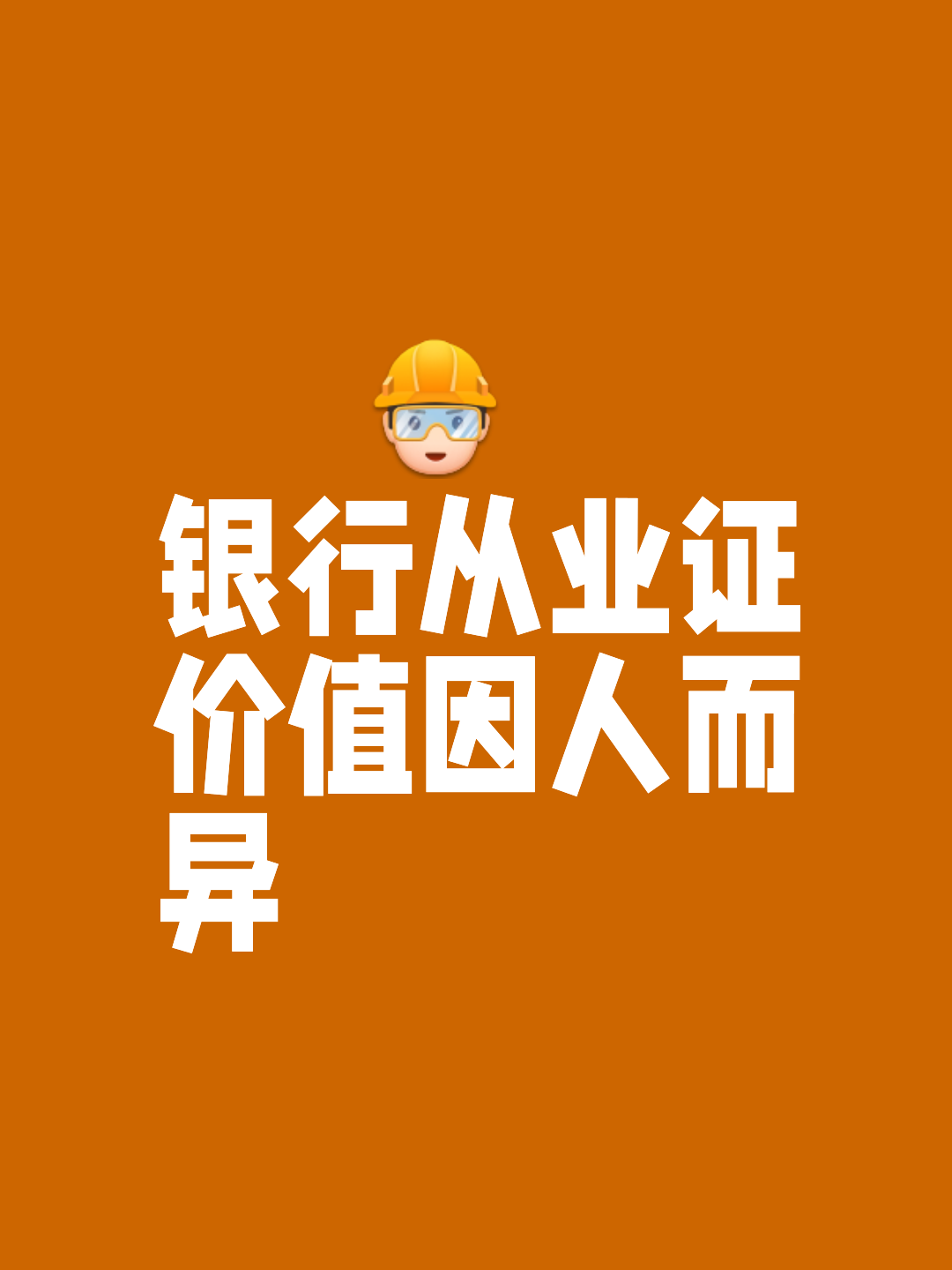 银行证券保险(银行证券保险哪个待遇好)