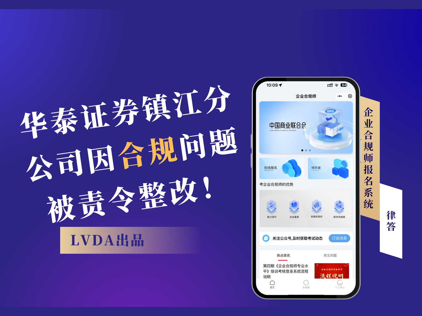 证券合规管理(证券合规管理办法)