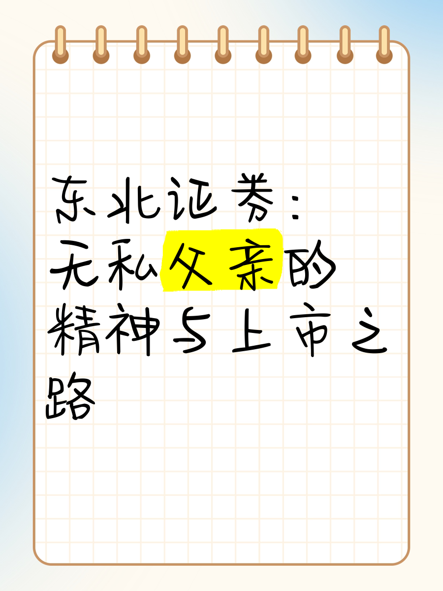 东北证券怎么样(东北证券怎么样财富顾问)