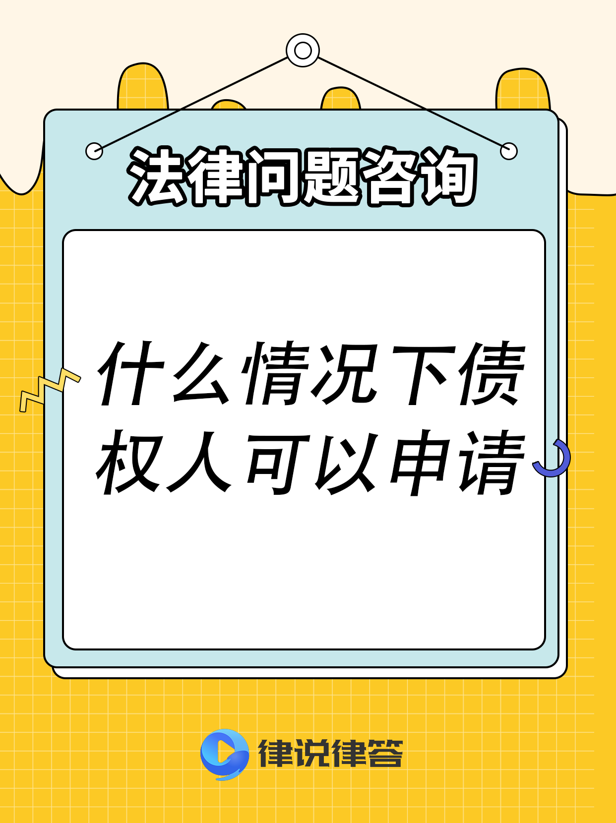 债权证券(债权证券化 ABS)