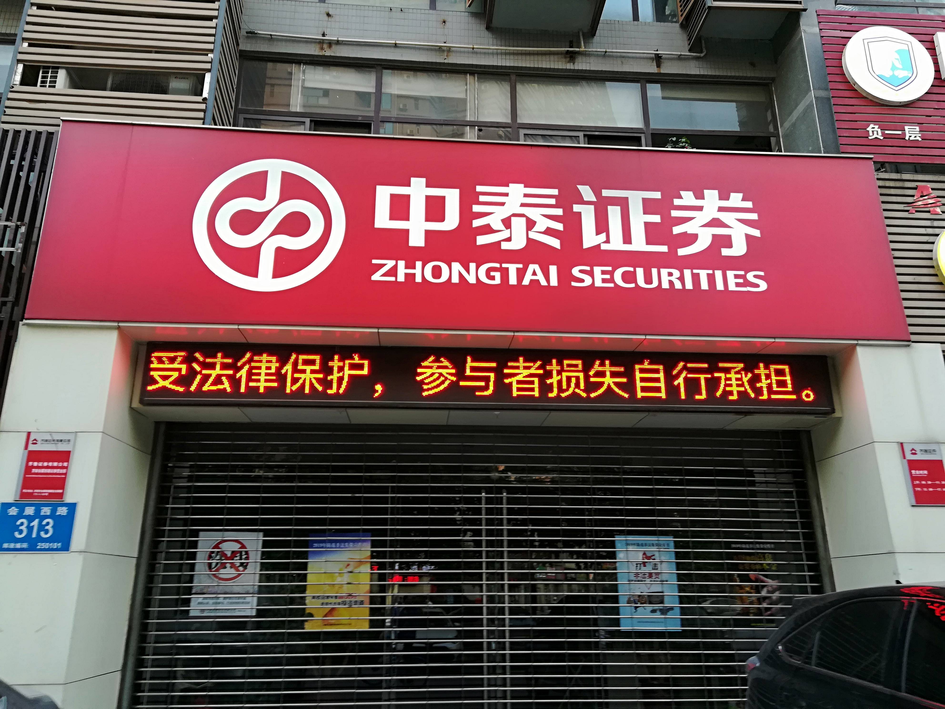 中泰证券总部(中泰证券总部在哪个城市)