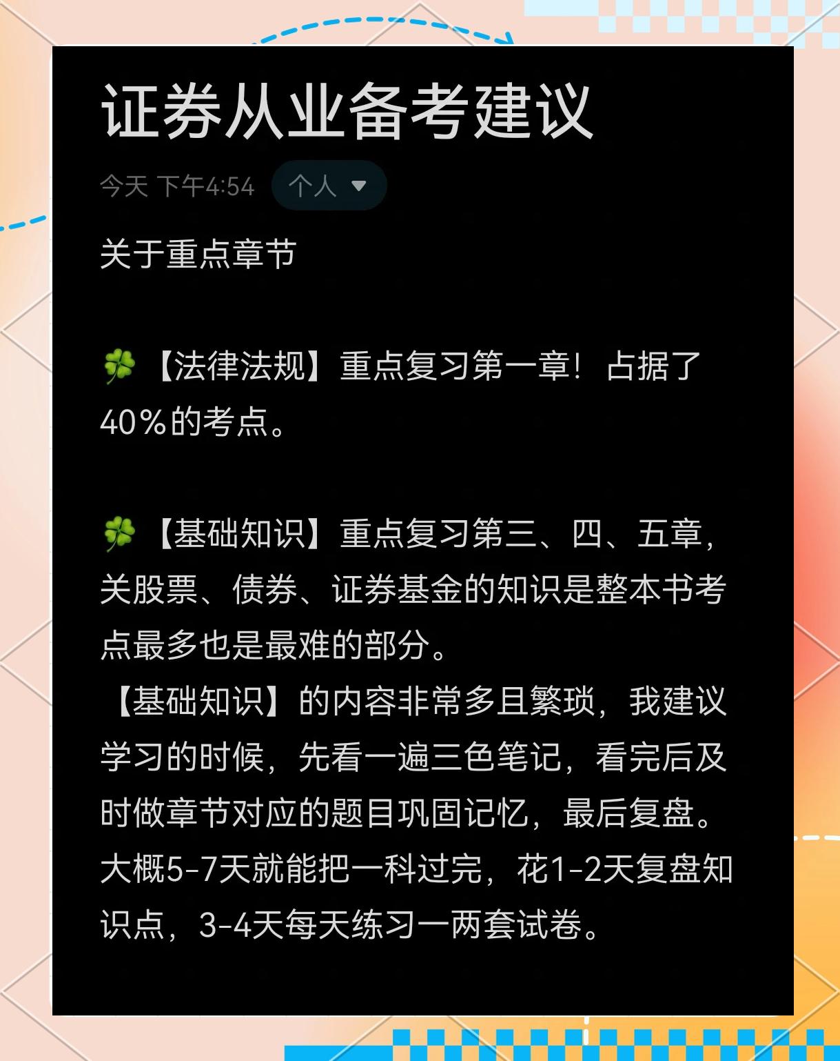 证券从业考试的时间(证券从业考试的时间是多久)