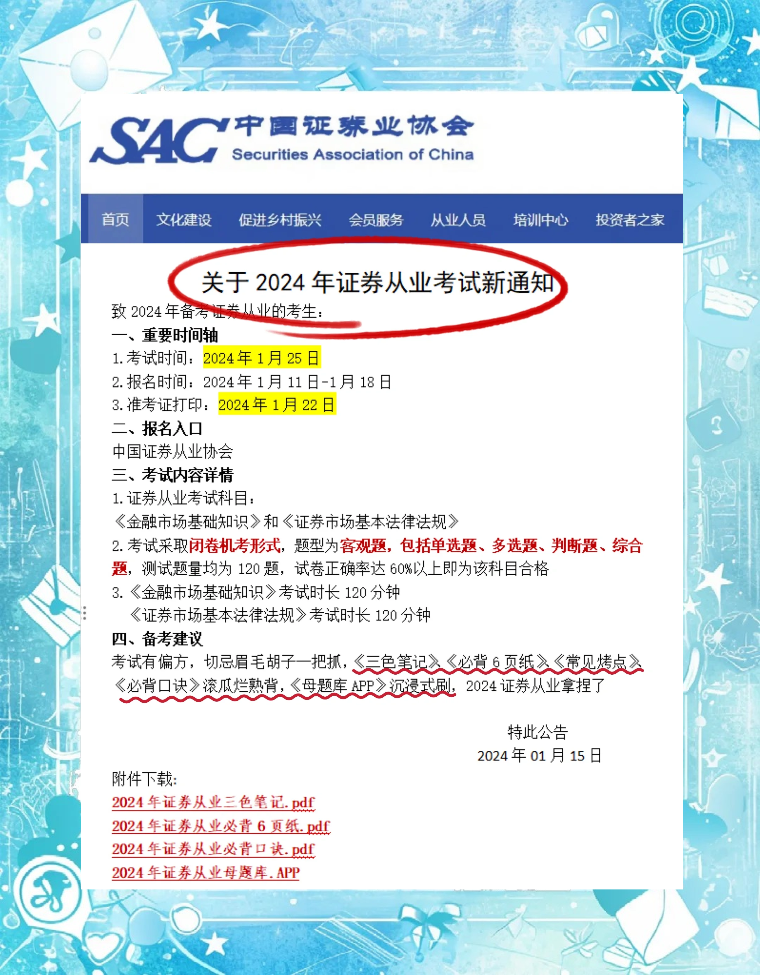 证券从业考试的时间(证券从业考试的时间是多久)