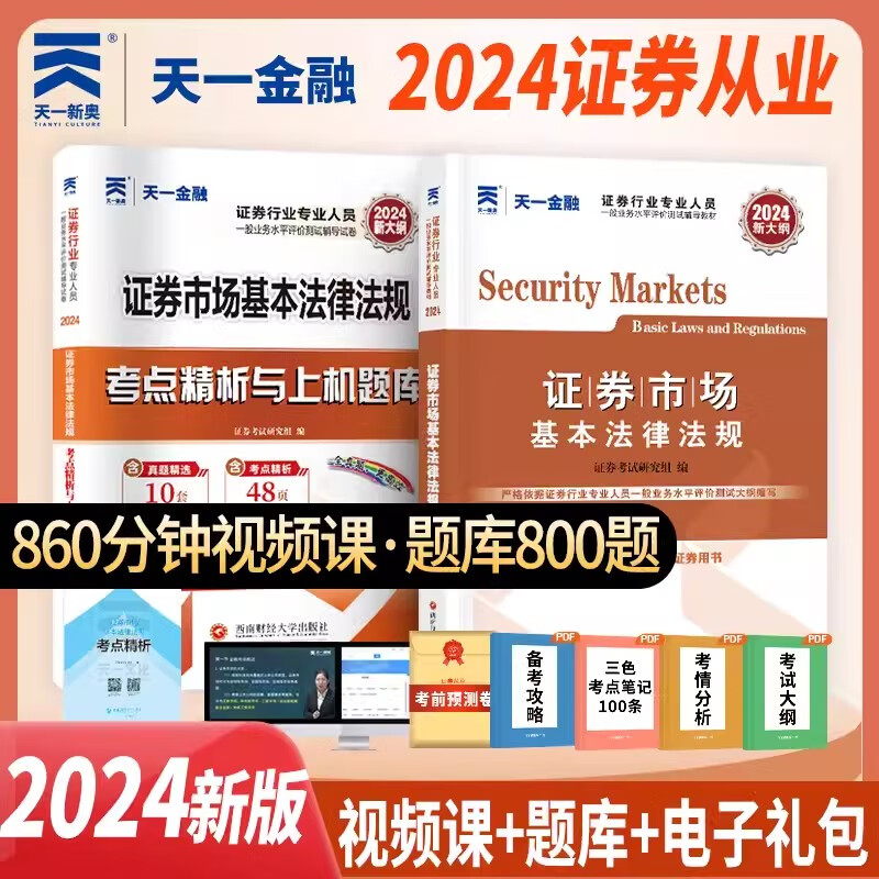 证券从业资格考点(证券从业资格考试难吗)