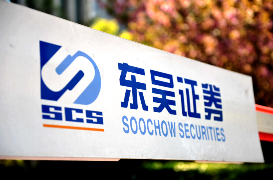 东吴证券怎么样(东吴证券怎么样改登录密码)