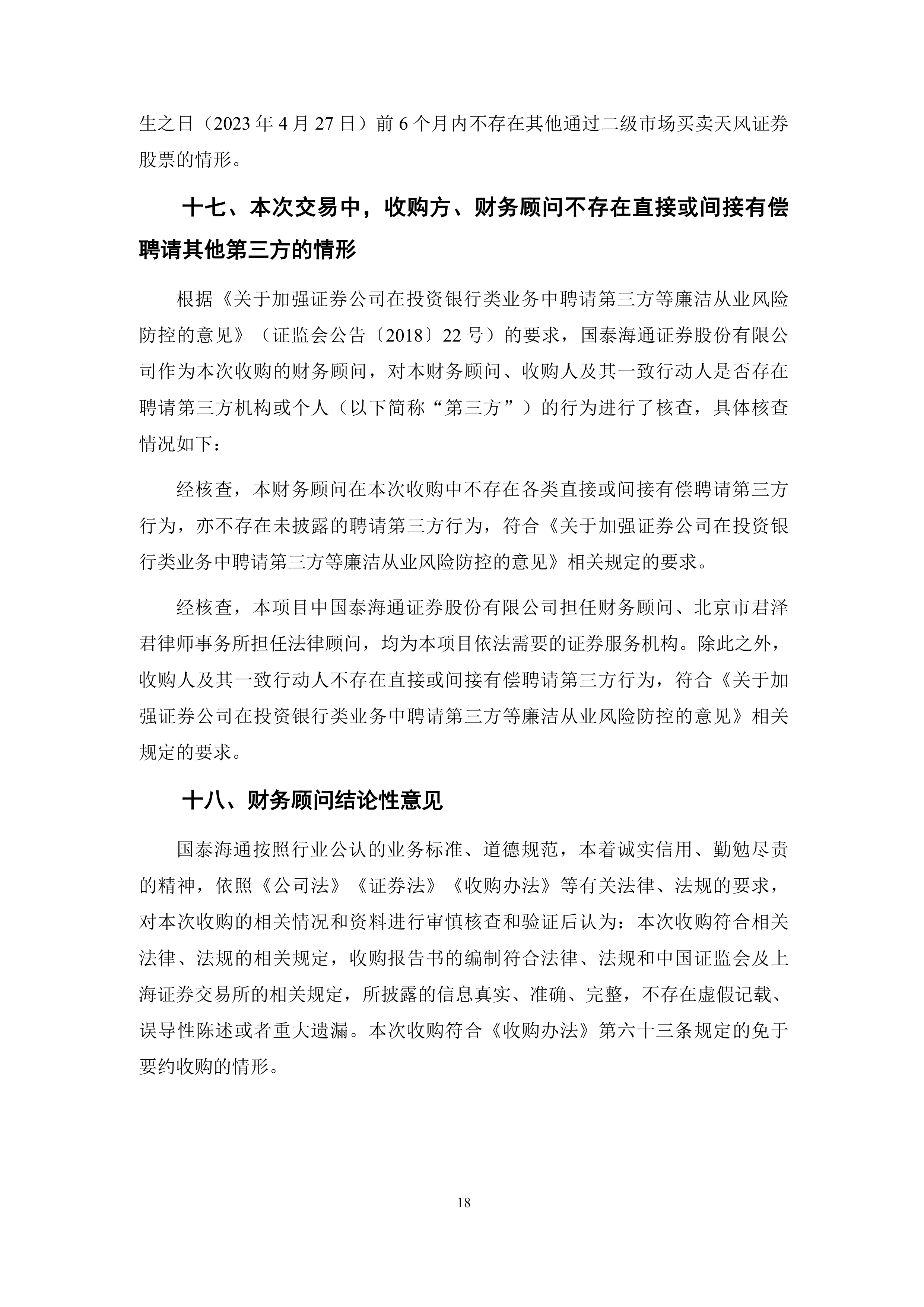 天风证券排名(天风证券排名第几百度百科)