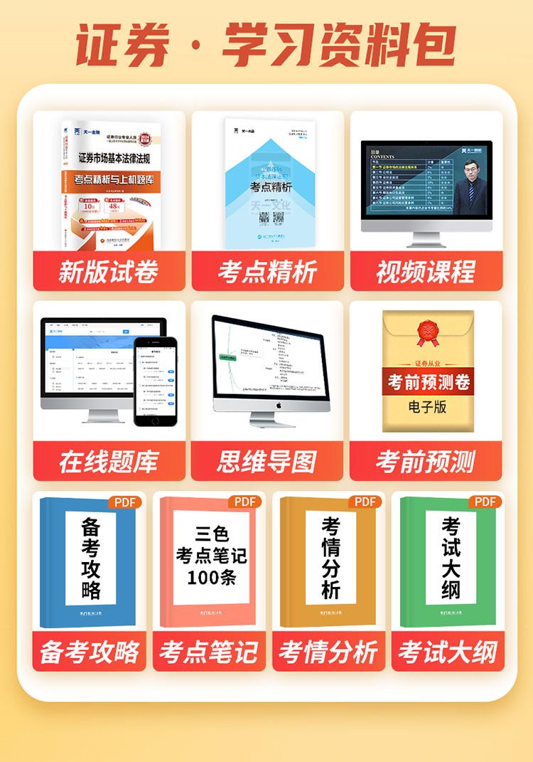 证券试卷(证券考试模拟试题)