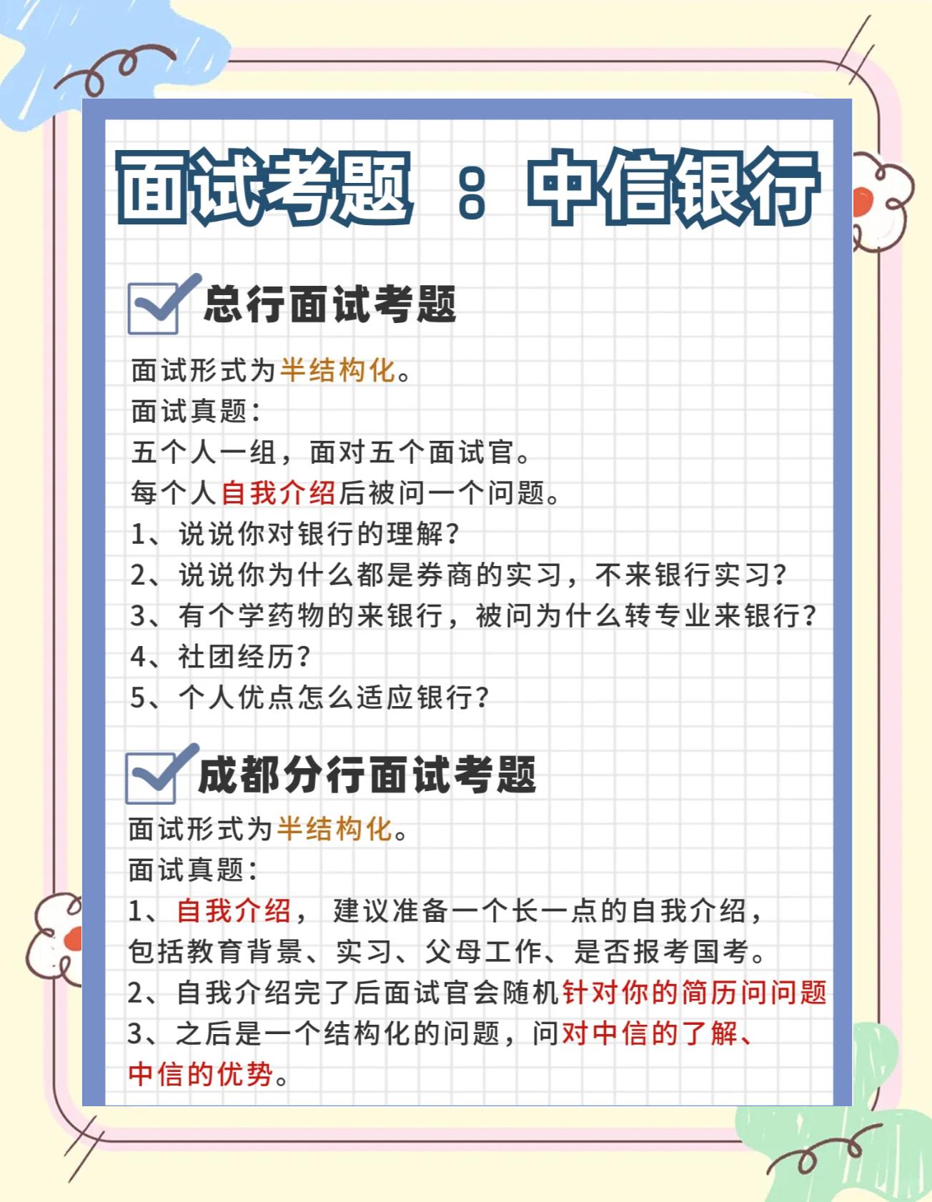 中信证券面试(中信证券面试自我介绍)