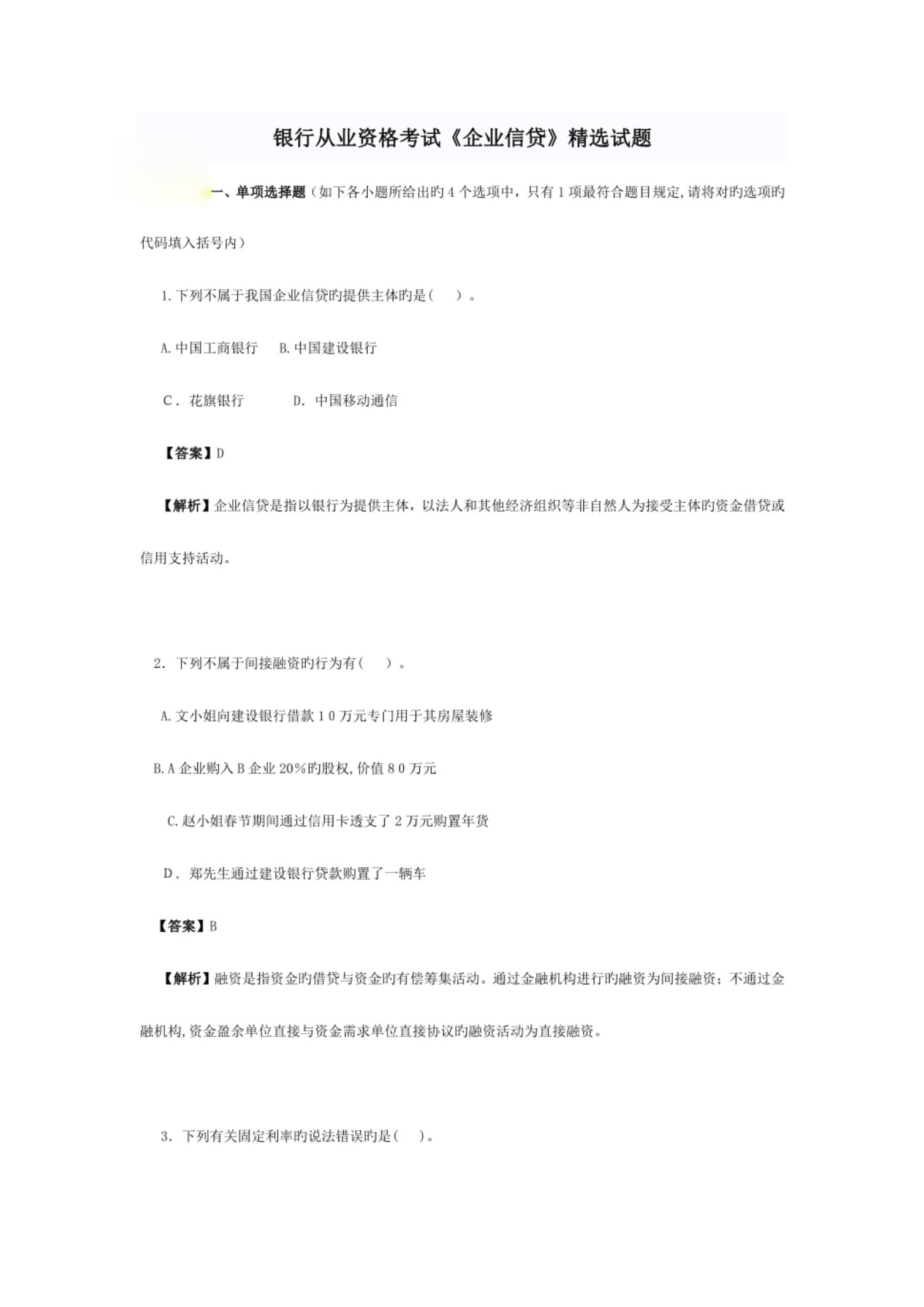 证券从业资格原题(证券从业资格考试卷子)