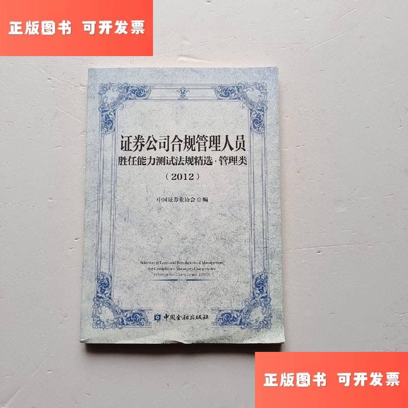 证券合规管理(证券合规管理事前事中事后)