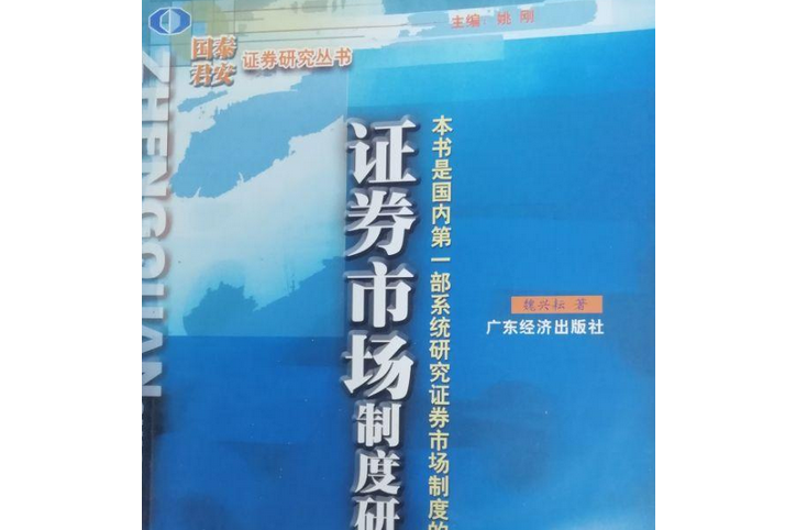 证券市场研究(证券市场研究杂志)