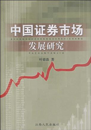 证券市场研究(证券市场研究杂志)
