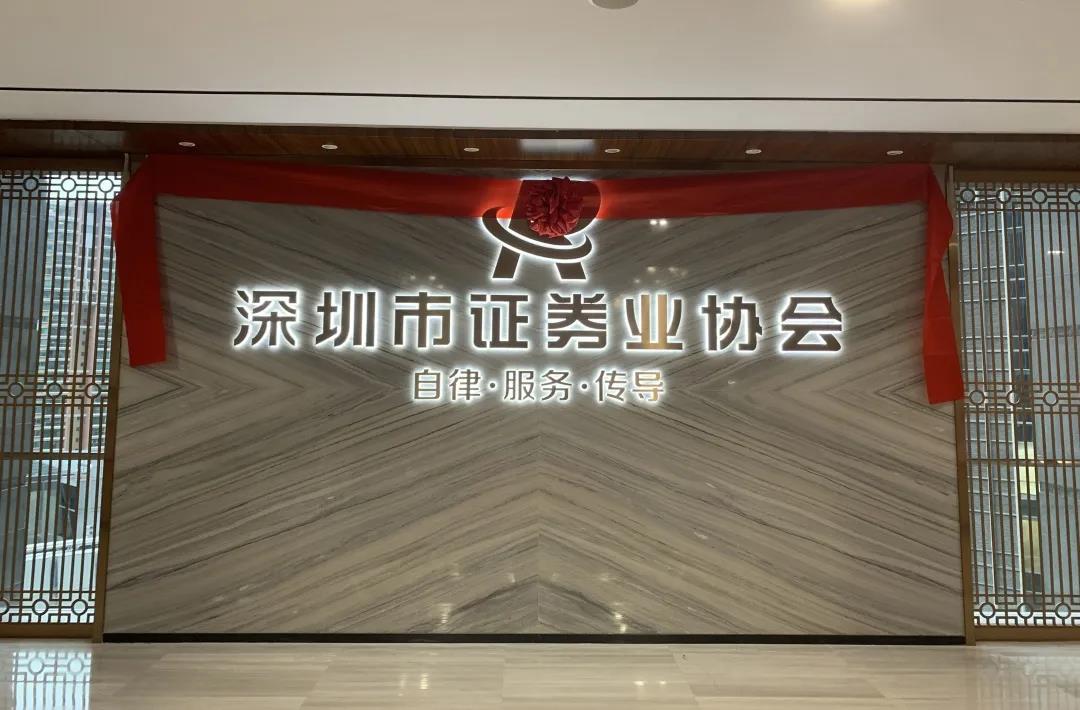 山东证券业协会(山东证券业协会官网网站)