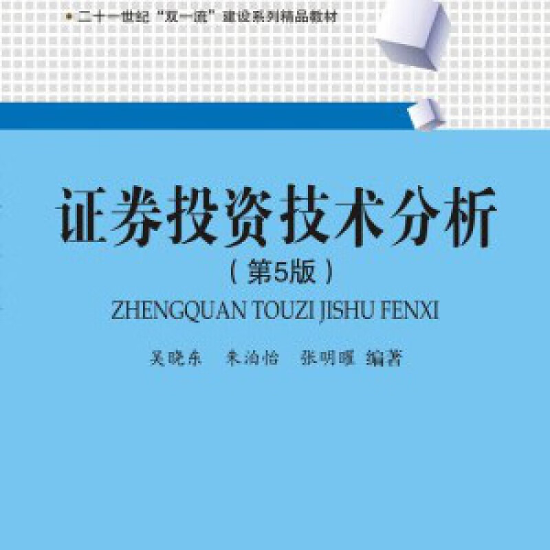 证券投资分析pdf的简单介绍