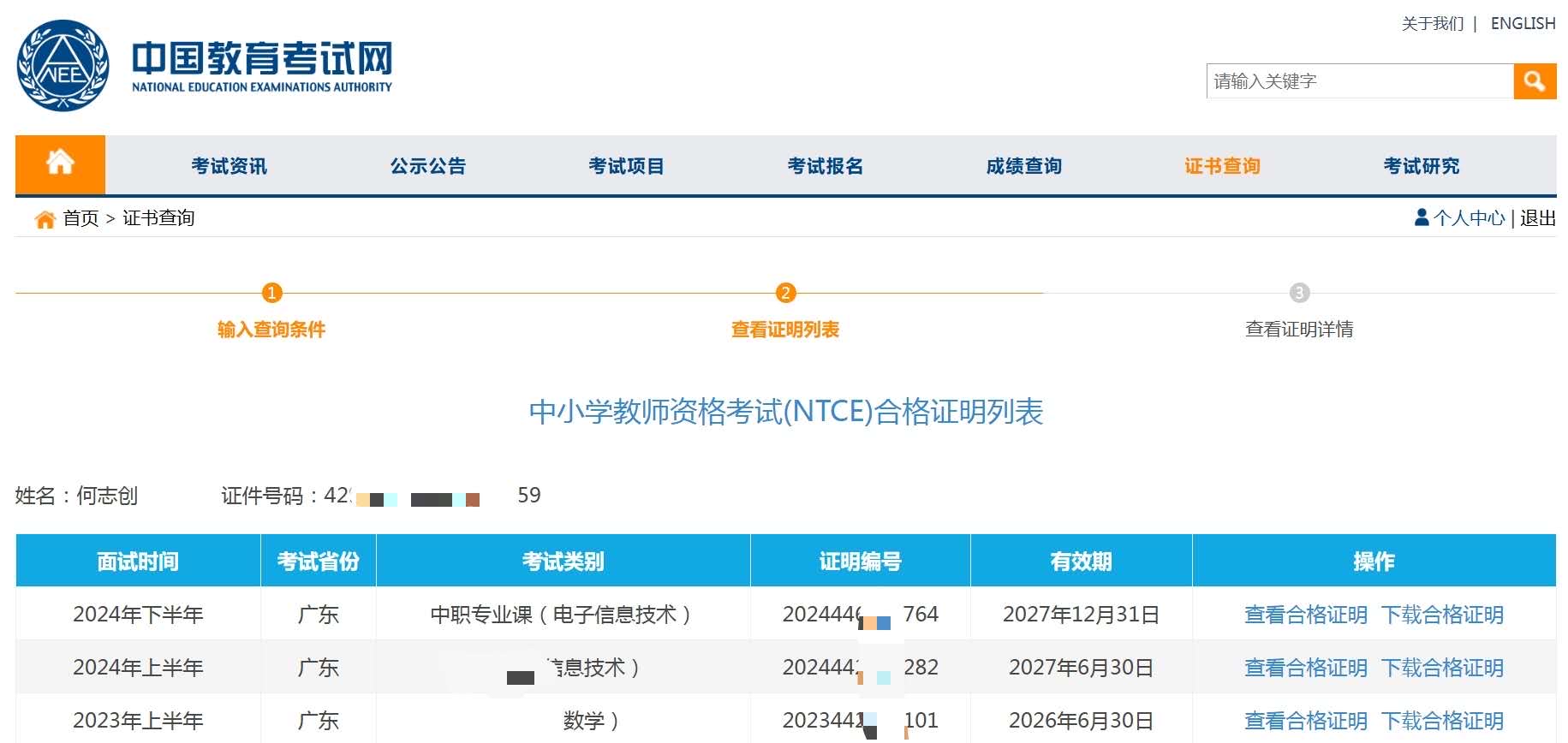 证券从业证考试成绩查询(证券从业资格证成绩查询2021)