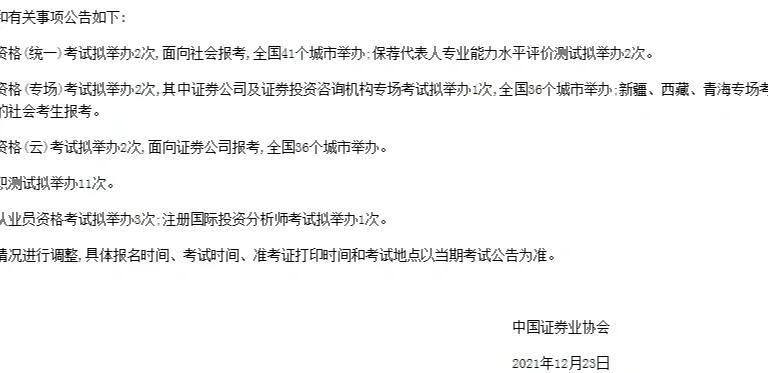 证券从业考试的时间(证券从业考试时间具体)