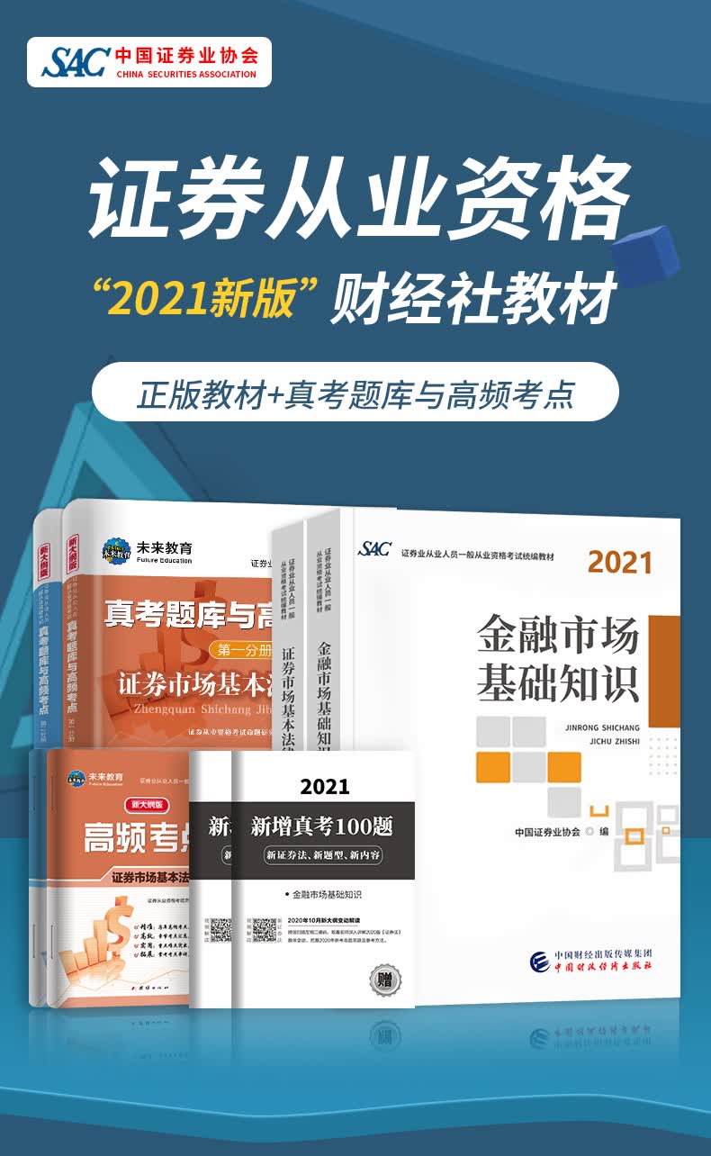 证券从业资格证考试题(证券从业资格证刷题题库) 证券从业资格证考试题(证券从业资格证刷题题库)